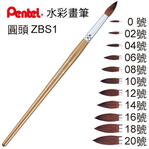 【飛龍 Pentel】ZBS1 圓頭 水彩筆/畫筆 (2號)
