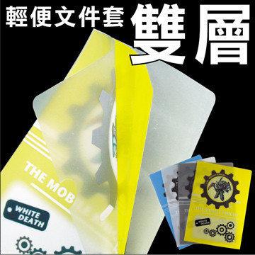 【兒童節特價】25折100個批發 HFPWP 雙層L夾資料夾 PP 台灣製 WD-312-100