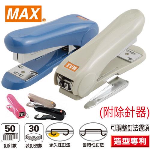 【MAX 美克司】HD-50R 釘書機3號 (附除針器) (顏色隨機出貨)