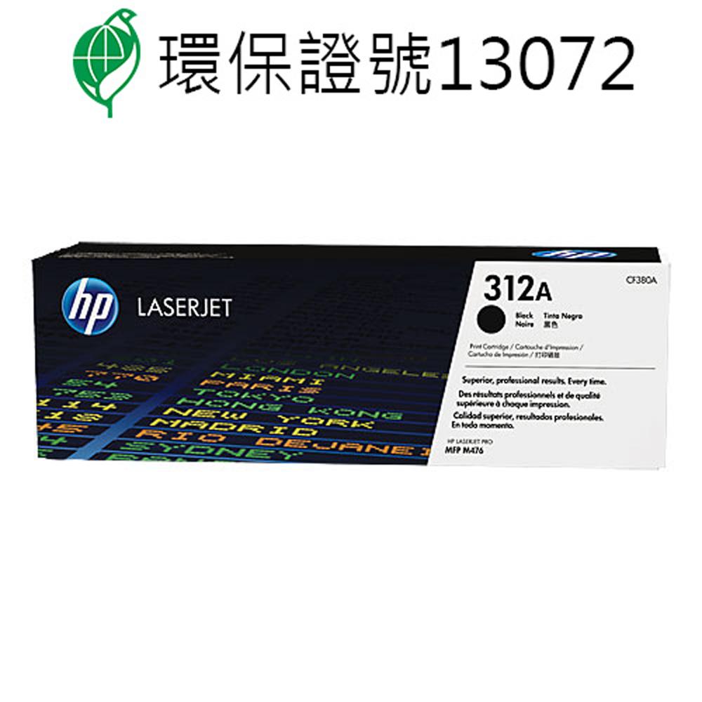 HP 312A LaserJet CF380A黑色原廠碳粉匣CLJ-M476