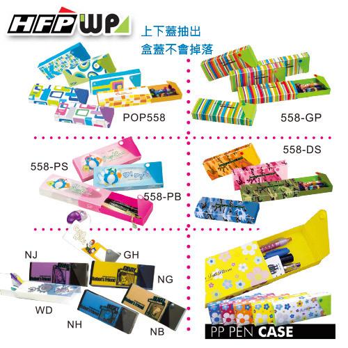 29元/個【兒童節特價】100個批發 鉛筆.小物收納盒 HFPWP 環保材質台灣製 558