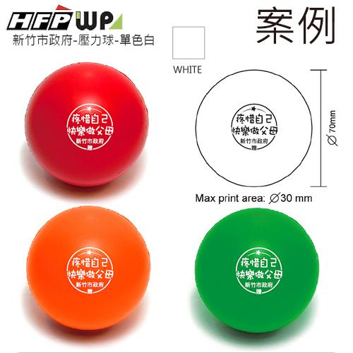 【客製化】1000個含1色印刷 超聯捷 球型 舒壓球 壓力球 宣導品 禮贈品 S1-11-30-005-1000