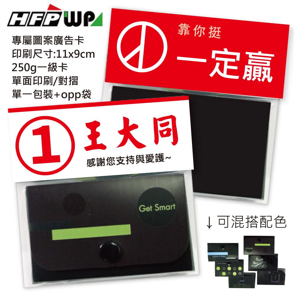 【競選小物】1000個含印刷專屬紙卡 HFPWP 名片盒卡盒 宣導品 禮贈品 NC-1-OR1000