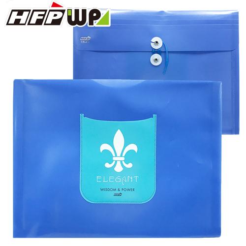 【超殺】限量 HFPWP 藍色PP橫式附繩立體歐風文件袋 資料袋 板厚0.18mm台灣製 CEL218-BL-10