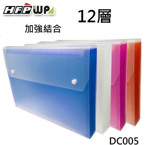 台灣製【65折】40個批發 HFPWP 12層透明彩邊風琴夾 DC005-40