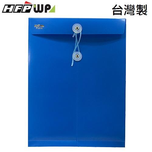 【特價】HFPWP 10個 藍色 不透明立體直式文件袋 PP材質 台灣製 F121-B