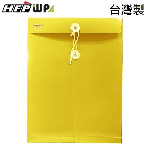 【特價】HFPWP 10個 黃色 不透明立體直式文件袋 台灣製 F121-Y