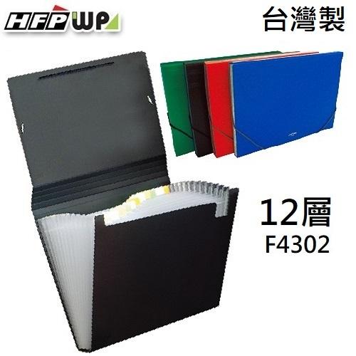 台灣製【7折】HFPWP 12層風琴夾 A4 環保無毒材質 超聯捷 F4302