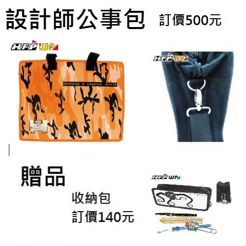 【7折】HFPWP 輕盈公事包書包 無重量外銷精品售完為止DS3932-OG
