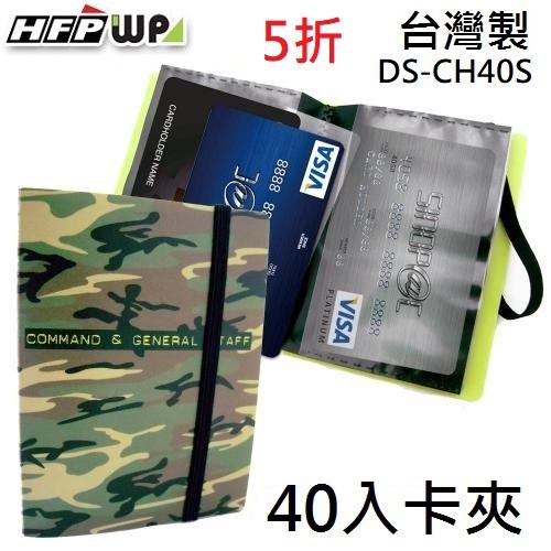 【5折】超聯捷 HFPWP 多功能卡夾40入 綠色迷彩設計師精品限量 台灣製 DS-CH40S-GN