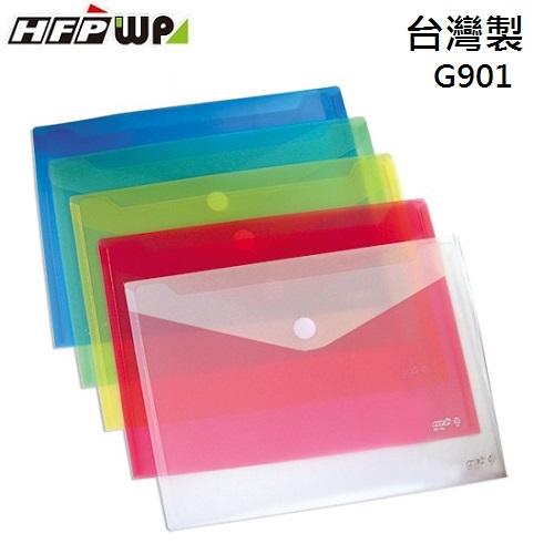 台灣製【7折】10個 HFPWP 板加厚粘扣橫式A4文件袋 資料袋 台灣製 G901-10