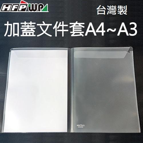 台灣製【6折】300個批發 HFPWP A3&A4透明壓花卷宗文件夾 環保材質 超聯捷 GE500A-300