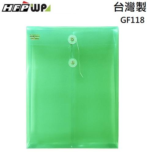 台灣製 HFPWP 綠色 板厚0.18mm PP附繩立體直式A4文件袋 公文袋 資料袋 GF118-G