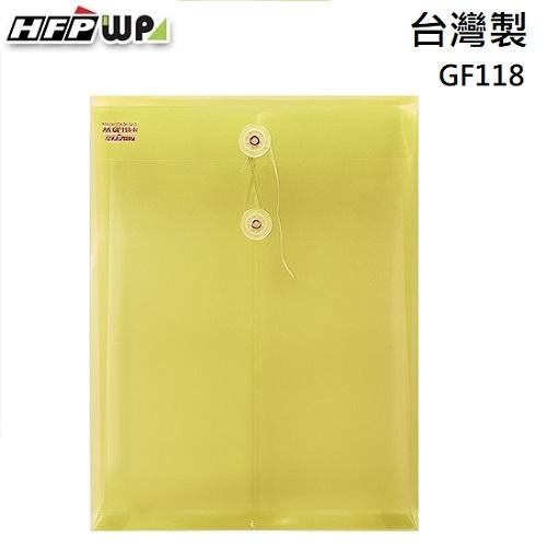 台灣製 HFPWP 黃色 板厚0.18mm PP附繩立體直式A4文件袋 公文袋 資料袋 GF118-Y