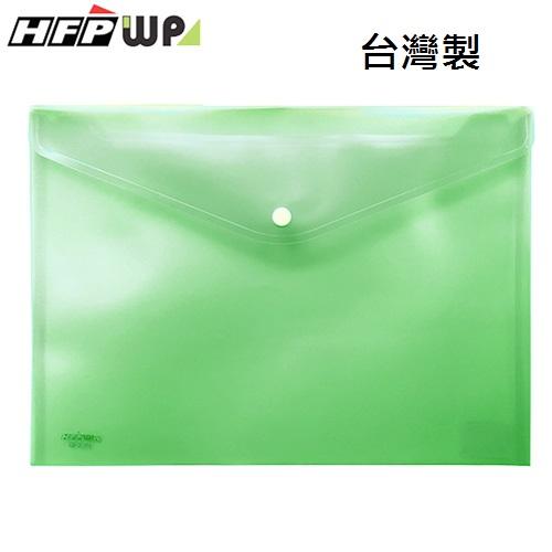 台灣製【7折】10個 HFPWP 綠色 鈕扣橫式文件袋 資料袋 A4 板厚0.18mm台灣製 GF230-GN-10