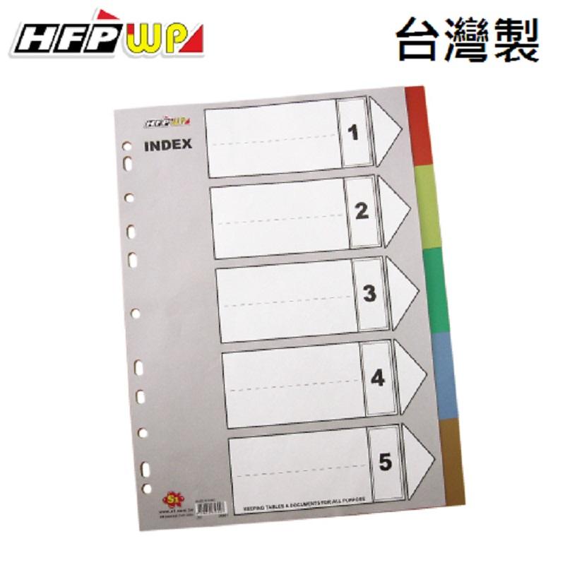 【特價】200個批發 HFPWP 5段塑膠五色分段紙 環保材質 台灣製 HFPWP IX901-200