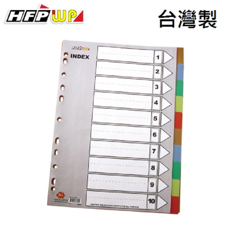 【特價】200個批發 HFPWP 塑膠防水10段塑膠五色分段紙 環保無毒材質 台灣製 IX902-200