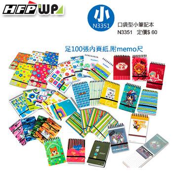 【100個送貼紙】HFPWP 口袋型筆記本圖案配 N3351-100