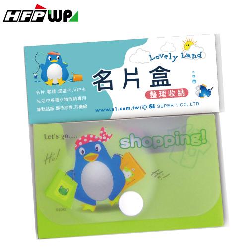 【7折】HFPWP 設計師名片盒卡盒 企鵝外銷歐洲精品NC2-PGSC