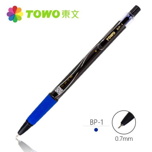 【TOWO 東文】黑珍珠自動中油筆 BP-1 (0.7mm) (10支販售)