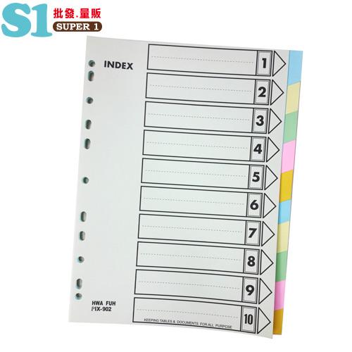 HFPWP 紙製10段彩色分段紙/包 環保無毒 PIX-902