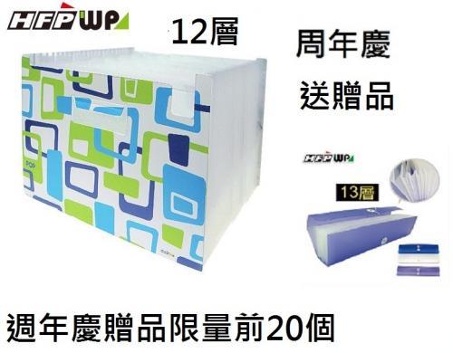 台灣製【7折】HFPWP 12層分類風琴夾 外銷精品 POP41295