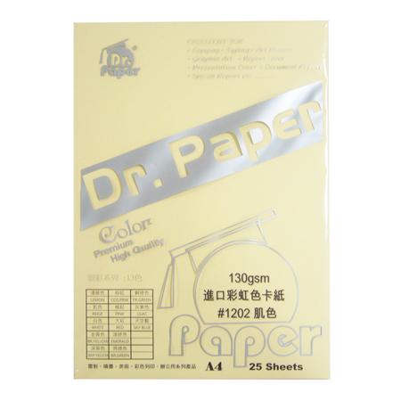 Dr.Paper A4 130gsm進口彩虹色卡紙-肌膚 25入/包 130-1202