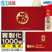 【客製化】1000個彩色印刷 HFPWP 橫式紙質紅包袋 台灣製 大福 REDP-A13