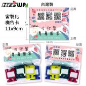 【客製化】1000包含印刷專屬紙卡 HFPWP 鑰匙識別牌可標示文字4個配色/包宣導品 禮贈品 TC711-4-1000