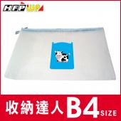 【7折】超聯捷 HFPWP 行李收納袋環保無毒拉鍊包 台灣製 (B4+口袋) 環保材質 台灣製 LY841
