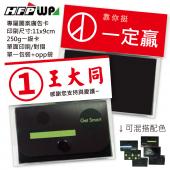 【競選小物】1000個含印刷專屬紙卡 HFPWP 名片盒卡盒 宣導品 禮贈品 NC-1-OR1000