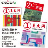 【競選小物】1000個含印刷專屬紙卡 HFPWP 收納袋橫式悠遊卡套台灣製 宣導品 禮贈品 TP230-1000