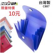 【超殺】限量 HFPWP 收納盒 宣導品 禮贈品 台灣製 C887