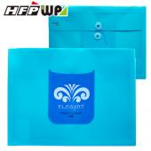 【超殺】限量 HFPWP 淺藍色PP橫式附繩立體歐風文件袋 資料袋 板厚0.18mm台灣製 CEL218-GN-10