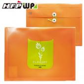 【超殺】限量 HFPWP 橘色PP橫式附繩立體歐風文件袋 資料袋 板厚0.18mm台灣製 CEL218-OR-10