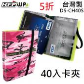 【5折】超聯捷 HFPWP 多功能卡夾40入 紅色迷彩設計師精品限量 台灣製 DS-CH40S-PK