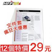 台灣製 現貨 12入/包  L夾文件套 E310 HFPWP  底部超強結合  E310-12