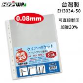 【7折】60張 超聯捷 HFPWP 厚0.08mm 11孔內頁袋資料袋 可直接影印 台灣製 EH303A-50-SP