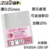 【7折】120張 超聯捷 HFPWP 厚0.05mm 11孔內頁袋資料袋可直接影印 台灣製 EH305A-100-SP