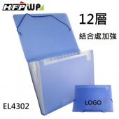 【客製化】50個含燙金 超聯捷 HFPWP 藍色12層風琴夾 果凍色 EL4302-BR50