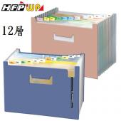 【7折】HFPWP 12層可展開站立風琴夾 F41295