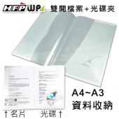【特價】10個 HFPWP A4&A3+光碟+名片多功能文件夾 環保材質 台灣製 E217S-10