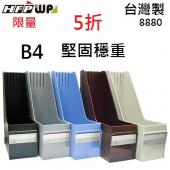 【5折】HFPWP B4 直式公文架 雜誌箱 硬殼材質 外銷精品 8880