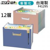 台灣製【客製化】50個含燙金  HFPWP 12層可展開站立風琴夾 F41295-BR50