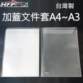 【特價】100個批發 超聯捷 HFPWP A3&A4透明壓花卷宗文件夾 環保材質 台灣製 GE500A-100
