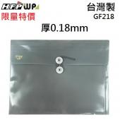 【5折】HFPWP 灰色 立體直式文件袋公文袋 防水版厚0.18mm 台灣製 GF218-GY