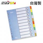 【特價】100個批發 超聯捷 HFPWP 10段塑膠加寬分段紙 環保材質 台灣製 IX902W-100