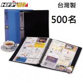 【特價】10個 HFPWP 500名活頁名片簿可加內頁 台灣製 環保無毒材質  NP500-10