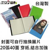 【5折】HFPWP 加封面資料簿A4 版加厚 20頁40入資料簿有穿紙外銷精品台灣製 OFD20A