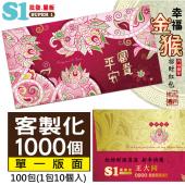 【客製化】1000個彩色印刷 HFPWP 橫式紙質紅包袋 台灣製 富貴平安  REDP-A10